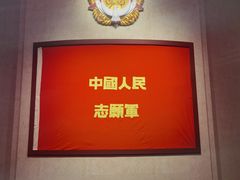 -中国人民革命军事博物馆