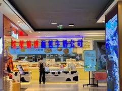 -红星前进面包牛奶公司(君太店)