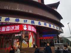 -清真铁志明腊牛羊肉