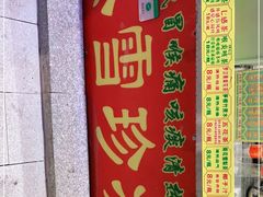 -黎雪珍凉茶(八旗二马路店)