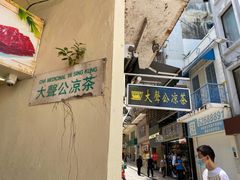 -大声公凉茶