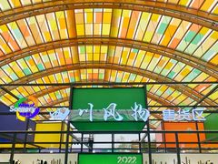 -中国天府农业博览园