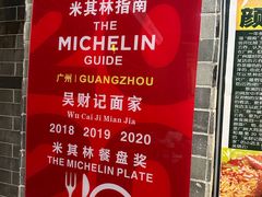 -吴财记面家(大同路店)