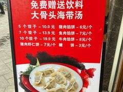 -奉天蚨祥饺子馆