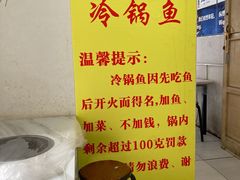-重庆特色冷锅鱼(武大店)