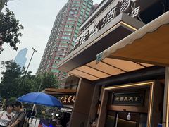 -严老幺烧麦(前进四路店)