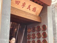 -四季民福烤鸭店(故宫店)