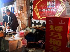 -东山矮马桶羊肉(太湖东山店)