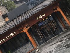 -卡旺卡(合肥半边街店)