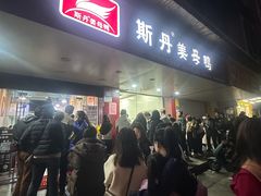 -斯丹姜母鸭·古法干香(田安南路店)