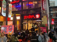 -热火朝天鲜切牛肉火锅(南强街巷店)