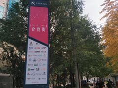 -名创优品(光耀东方购物中心店)