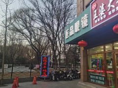 -五福居羊蝎子(方庄店)