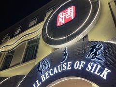 -绸乡宴酒店·融合苏帮宴(吴江店)