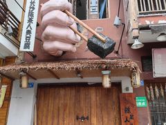 -印象鲵宴·张家界地标美食名片(溪布街店)