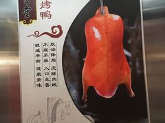 -惠丰堂饭庄·烤鸭·京味菜(西北旺·唐家岭店)