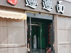 -小老三汉中热米皮(钟楼店)