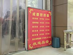 -鲁建明成都担担面