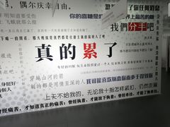 -成都失恋馆