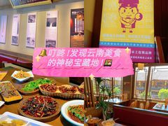 -隔壁老王·家常云南菜(花巷店)