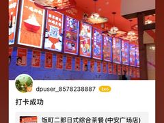 -饭町二郎日式综合茶餐(中安广场店)