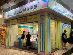 -柠檬车露(卖草地店)