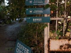 -默迹咖啡馆