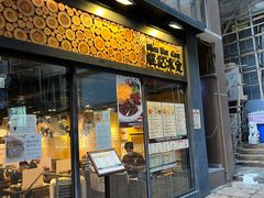 门面-旺记冰室(九龙中心大厦店)