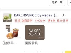 -BAKER&SPICE(环贸店)