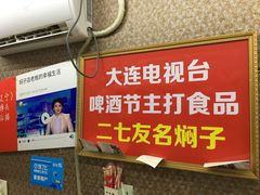 -二七友名焖子铺