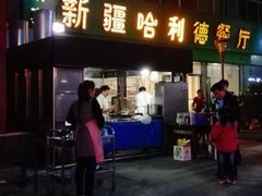 门面-新疆哈利德餐厅(紫薇都市店)