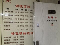 -初心正骨艾灸养生馆