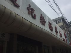 -东关赵记粉汤羊血(兴庆北路店)