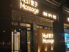 -麦子MaiMassage(打浦桥店)