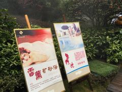 -杭州第一世界大酒店·云曼温泉