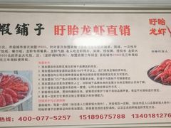 -虾铺子龙虾·私房菜(金源花苑店)