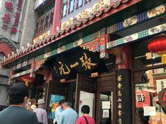 -张一元(总店)