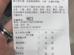 账单-奈雪的茶(市百一店)