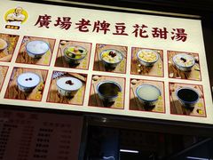 -张钦德·广场老牌豆花甜汤(总店)