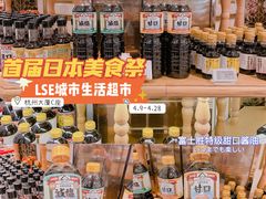 -杭州大厦LSE城市生活超市(杭州大厦店)