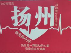 -万达广场(扬州邗江店)