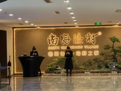 -南海渔村(珠江新城店)