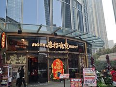 -摩打食堂(壹方中心店)