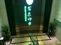 -金色印象·HiFi影音·按摩足疗(龙腾路店)