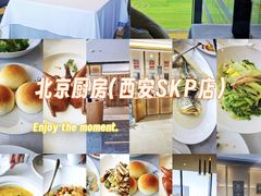 -北京厨房(西安SKP店)