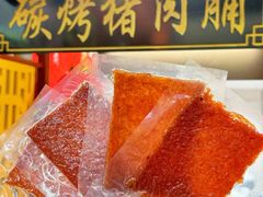 -长平腊味·潮汕特产