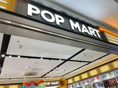 -泡泡玛特POPMART(金安国际购物中心店)