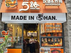 -前进5路汉堡炸鸡(昙华林店)