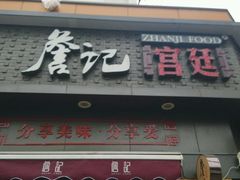 门面-詹记桃酥(宿州路店)