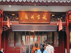 -祝家花園(伯渎港店)